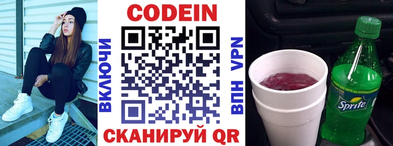 Кодеин Purple Drank  Белоусово 